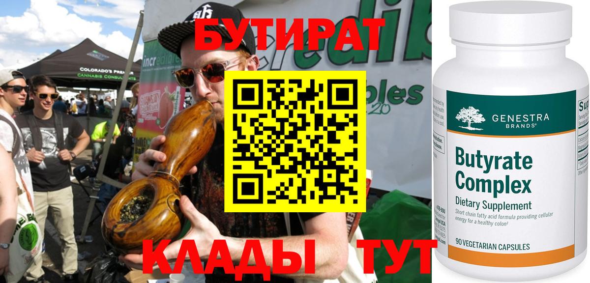 БУТИРАТ Butirat  Вход с VPN  Нижний Тагил 