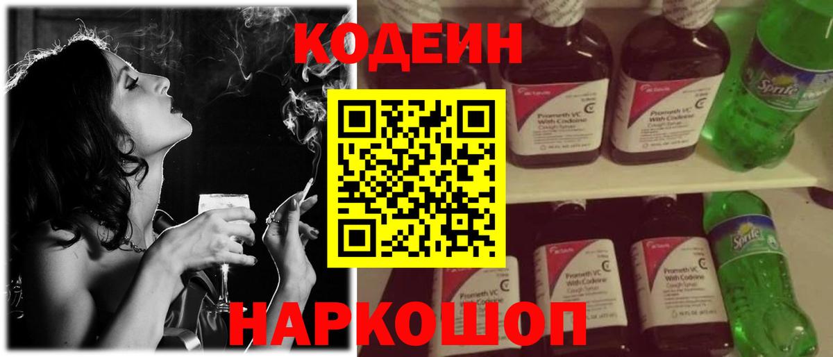 Codein напиток Lean (лин)  Кодеиновый сироп Lean Purple Drank  Нижний Тагил  Вход с VPN 