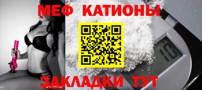 меф Севастополь